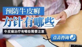 怎样预防牛皮癣的遗传